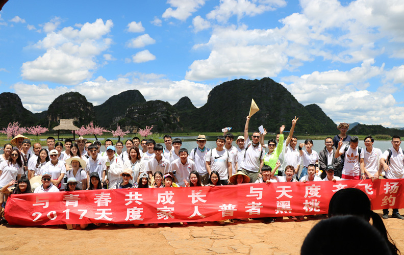 回顧全過程，美景歷歷在目，天度人在“冼肺”的同時滌蕩心靈，增進(jìn)溝通、凝聚力量，團(tuán)隊凝聚力也獲得了質(zhì)的提升，為公司的文化建設(shè)和可持續(xù)發(fā)展奠定了堅實基礎(chǔ)。